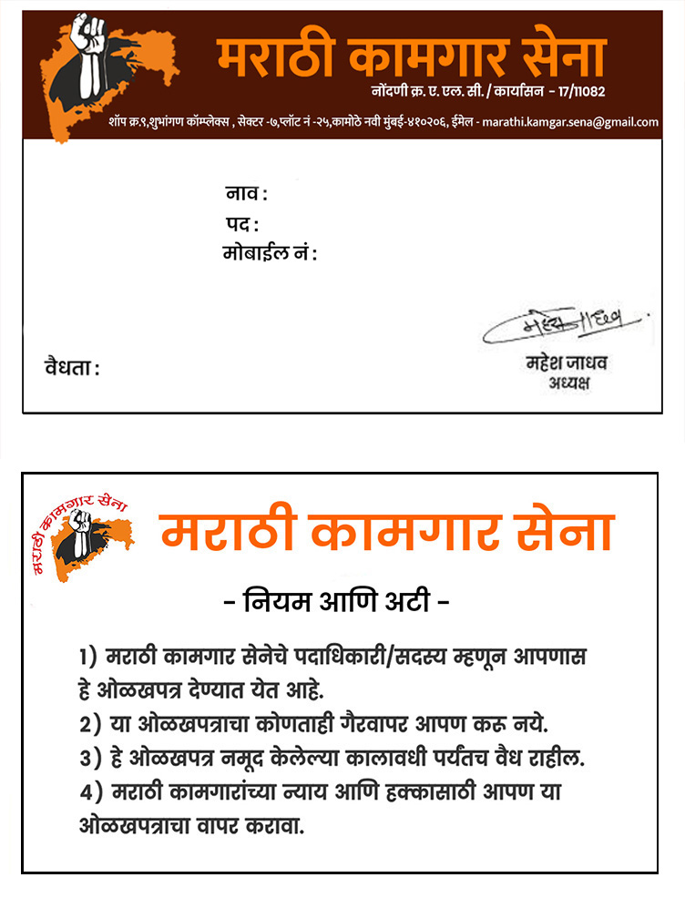 सदस्यत्व ओळखपत्र